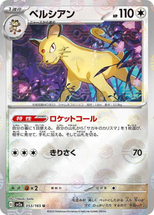 Pokemon Persian Reverse Holo Pokemon 151 sv2a 053/165 Japanese Single Card