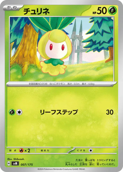 Pokemon Petilil Non Holo Generations Starter Decks svM 007/175 Japanese Single Card