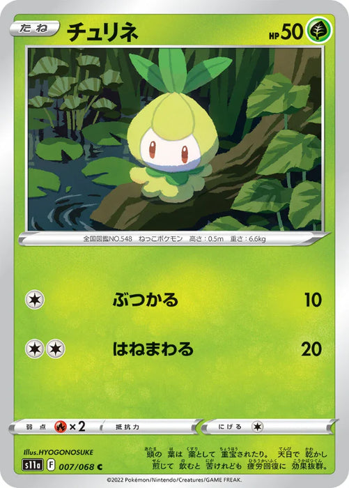 Pokemon Petilil Non Holo Incandescent Arcana s11a 007/068 Japanese Single Card