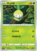 Pokemon Petilil Non Holo Incandescent Arcana s11a 007/068 Japanese Single Card