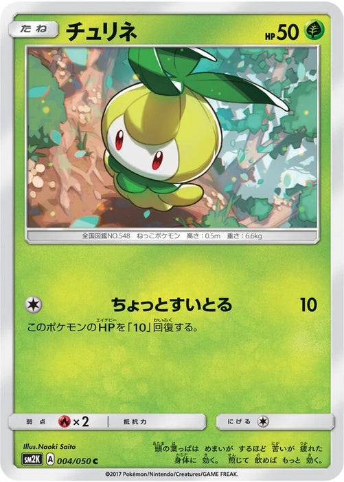 Pokemon Petilil Non Holo Islands Await You sm2k 004/050 Japanese Single Card