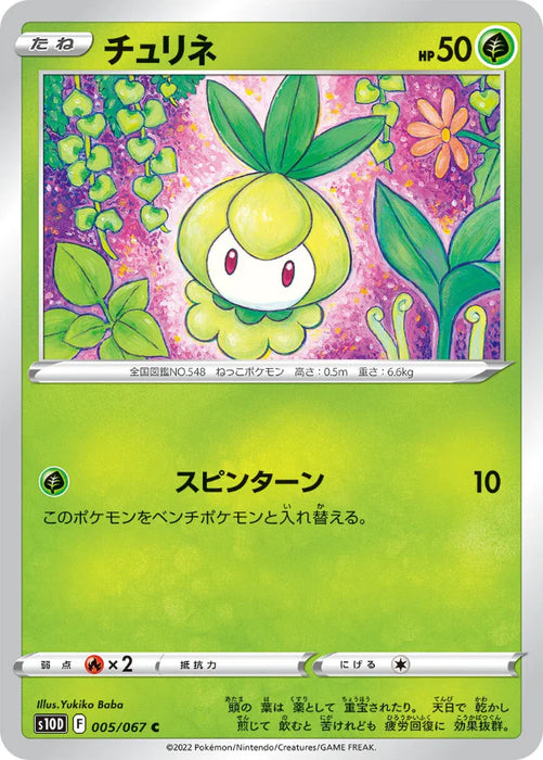 Pokemon Petilil Non Holo Time Gazer S10D 005/067 Japanese Single Card