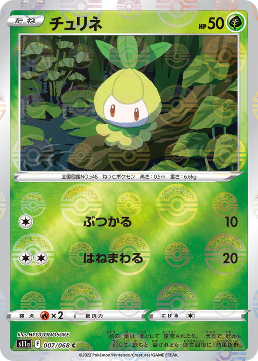 Pokemon Petilil Reverse Holo Incandescent Arcana s11a 007/068 Japanese Single Card