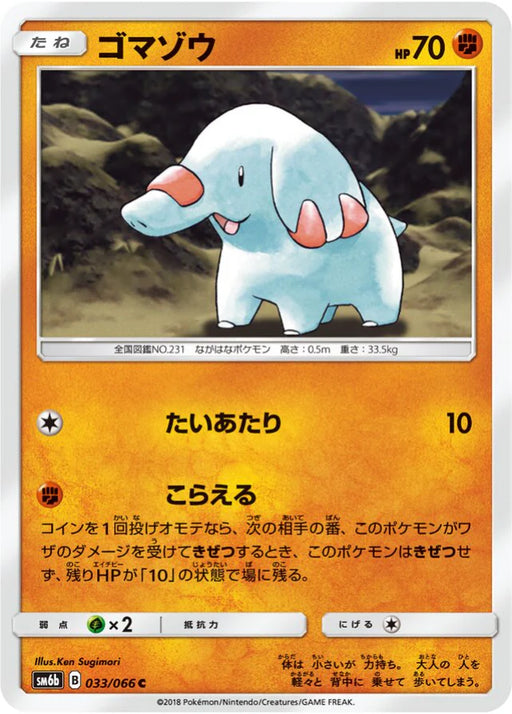 Pokemon Phanpy Non Holo Champions Road sm6b 033/066 Japanese Single Card