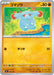 Pokemon Phanpy Non Holo Mega Evolution Start Deck 100 MC 365/742 Japanese Single Card