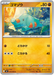Pokemon Phanpy Non Holo Ninja Spinner M4 044/083 Japanese Single Card