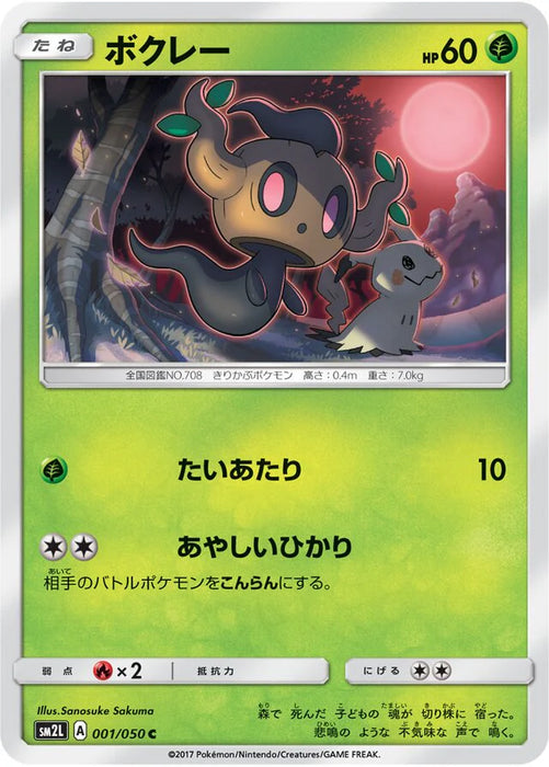 Pokemon Phantump Non Holo Alolan Moonlight sm2l 001/050 Japanese Single Card