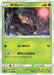 Pokemon Phantump Non Holo Alolan Moonlight sm2l 001/050 Japanese Single Card