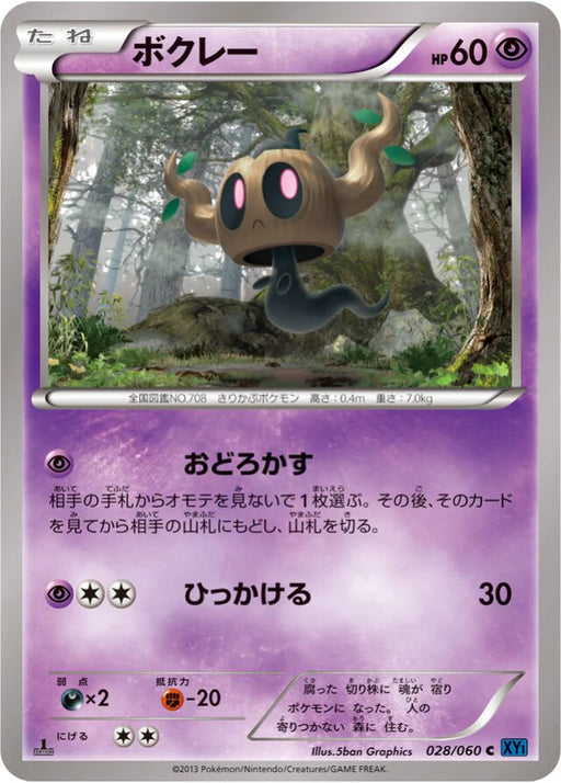 Pokemon Phantump Non Holo Collection X 028/060 Japanese Single Card