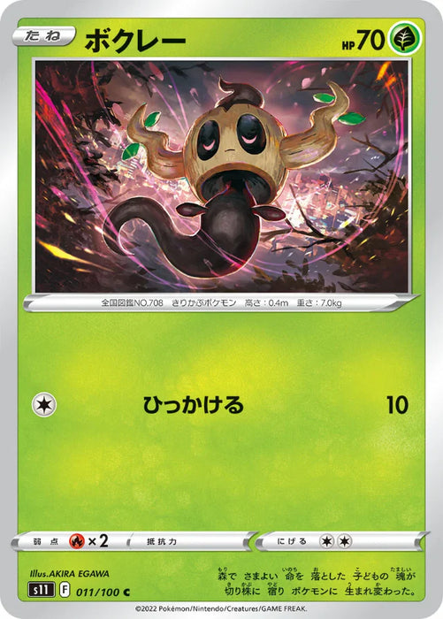 Pokemon Phantump Non Holo Lost Abyss s11 011/100 Japanese Single Card