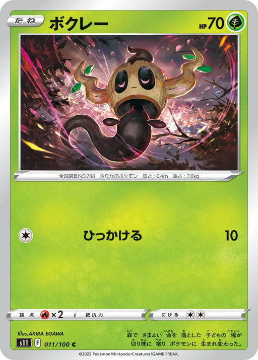 Pokemon Phantump Non Holo Lost Abyss s11 011/100 Japanese Single Card