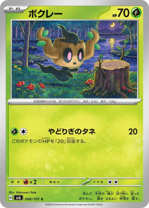 Pokemon Phantump Non Holo Mask Of Change sv6 006/101 Japanese Single Card