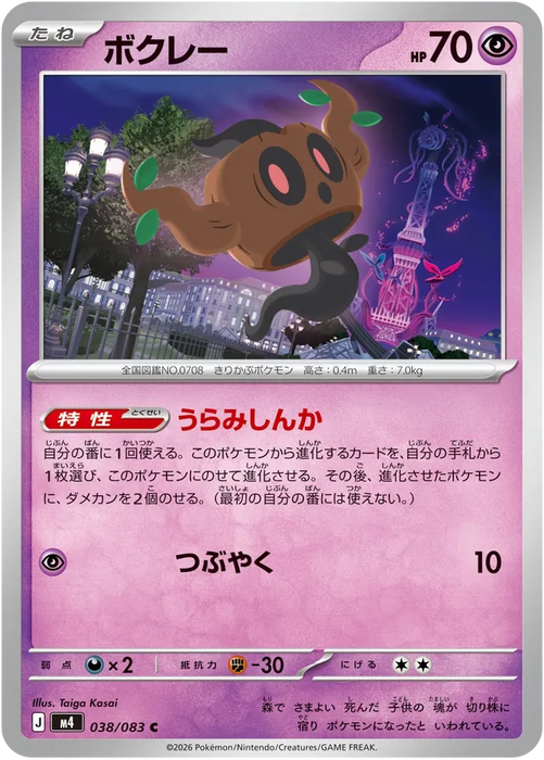 Pokemon Phantump Non Holo Ninja Spinner M4 038/083 Japanese Single Card
