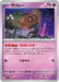 Pokemon Phantump Non Holo Ninja Spinner M4 038/083 Japanese Single Card
