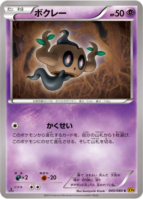 Pokemon Phantump Non Holo Rage Of The Broken Heavens xy9 045/080 Japanese Single Card
