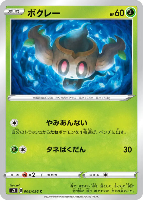Pokemon Phantump Non Holo Rebellion Crash s2 008/096 Japanese Single Card