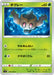 Pokemon Phantump Non Holo Rebellion Crash s2 008/096 Japanese Single Card