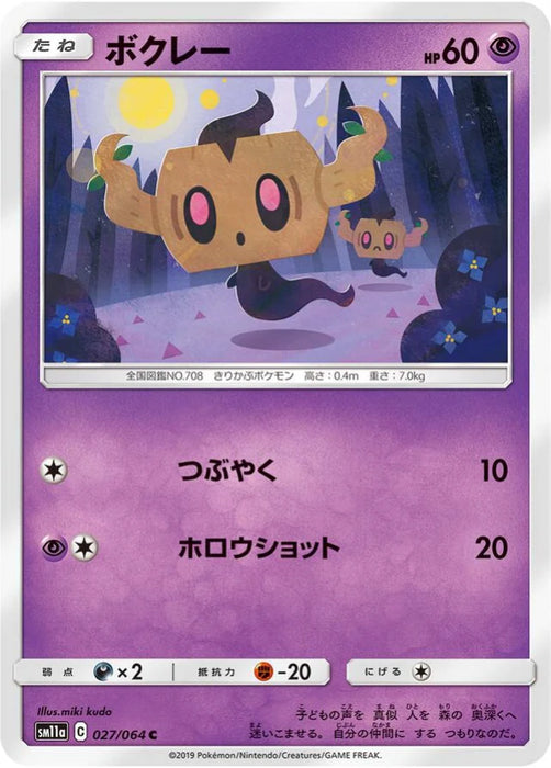 Pokemon Phantump Non Holo Remix Bout sm11a 027/064 Japanese Single Card