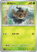 Pokemon Phantump Non Holo Ruler of the Black Flame sv3 007/108 Japanese Single Card