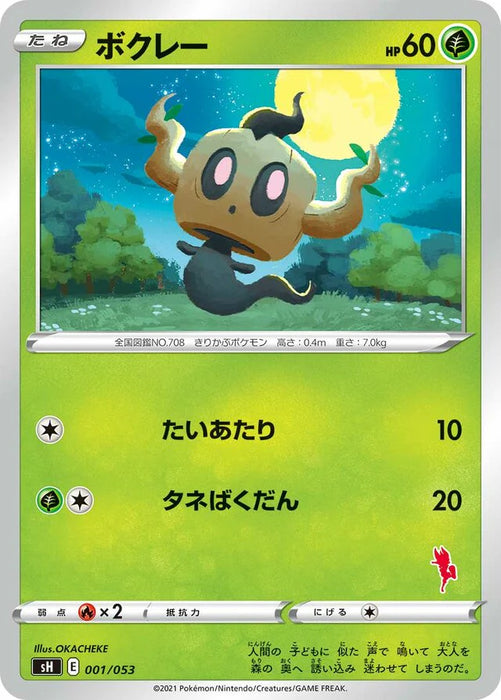 Pokemon Phantump Non Holo Family Pokemon Card Game sH 001/053 Japanese Single Card