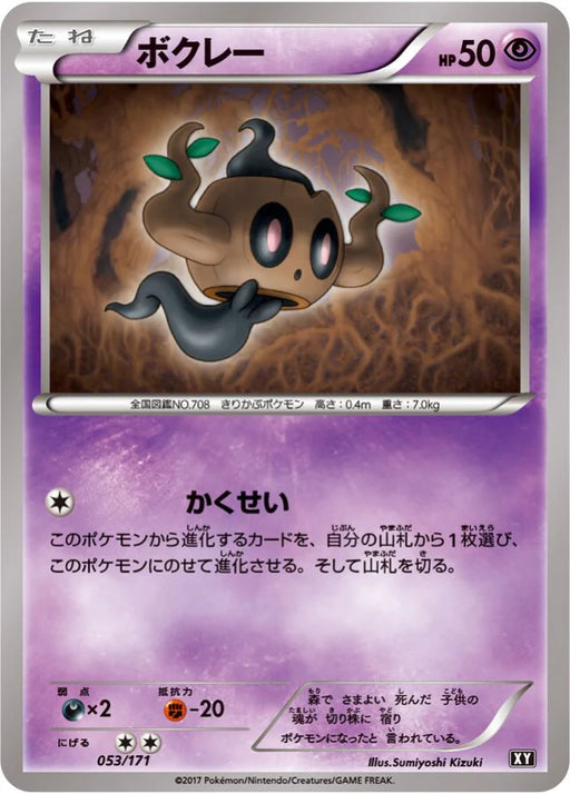 Pokemon Phantump Non Holo The Best Of XY xy 053/171 Japanese Single Card