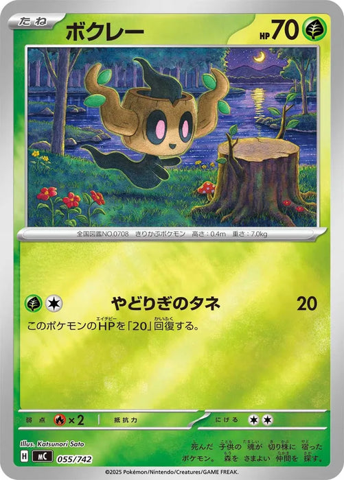 Pokemon Phantump Reverse Holo Mega Evolution Start Deck 100 MC 055/742 Japanese Single Card