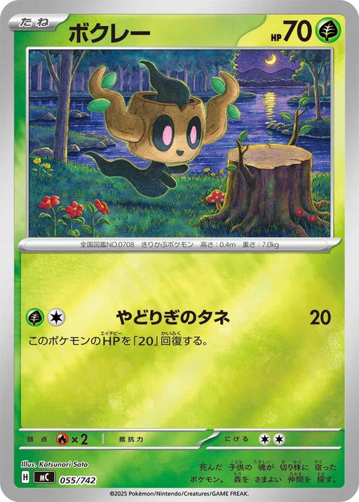 Pokemon Phantump Reverse Holo Mega Evolution Start Deck 100 MC 055/742 Japanese Single Card