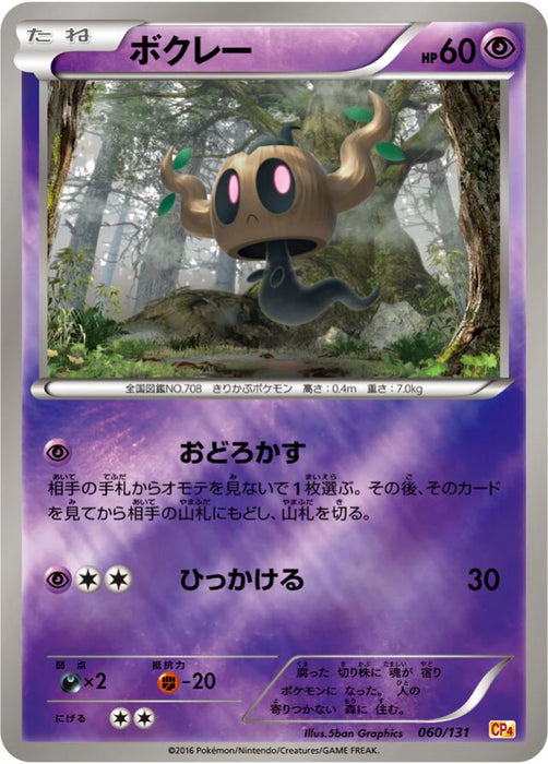 Pokemon Phantump Reverse Holo Premium Champion Pack cp4 060/131 Japanese Single Card