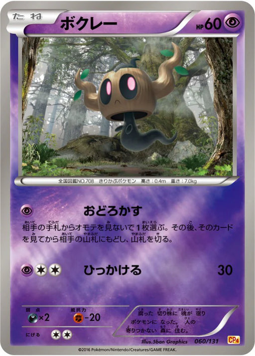 Pokemon Phantump Reverse Holo Premium Champion Pack cp4 060/131 Japanese Single Card