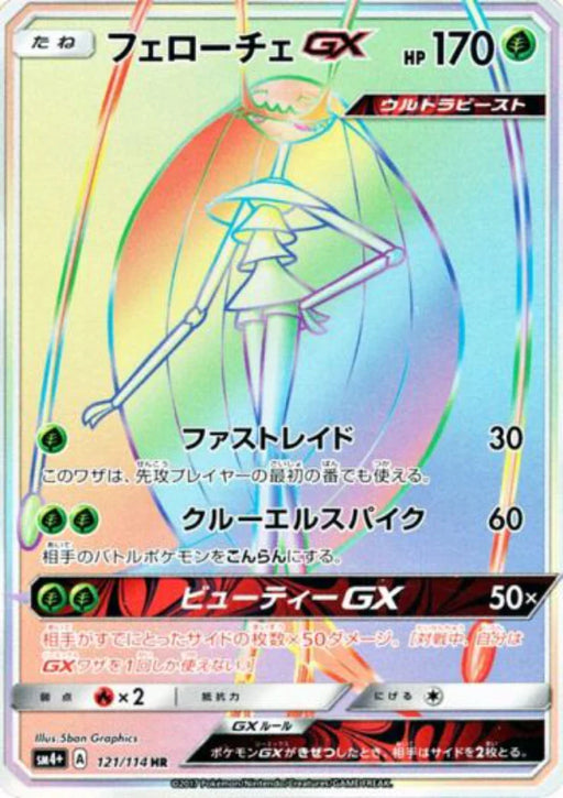 Pokemon Pheromosa GX HR GX Battle Boost sm4+ 121/114 Japanese Single Card