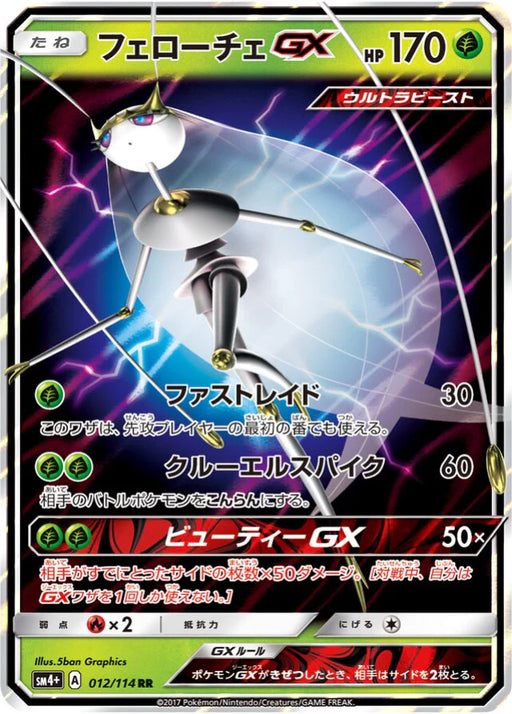 Pokemon Pheromosa GX RR GX Battle Boost sm4+ 012/114 Japanese Single Card