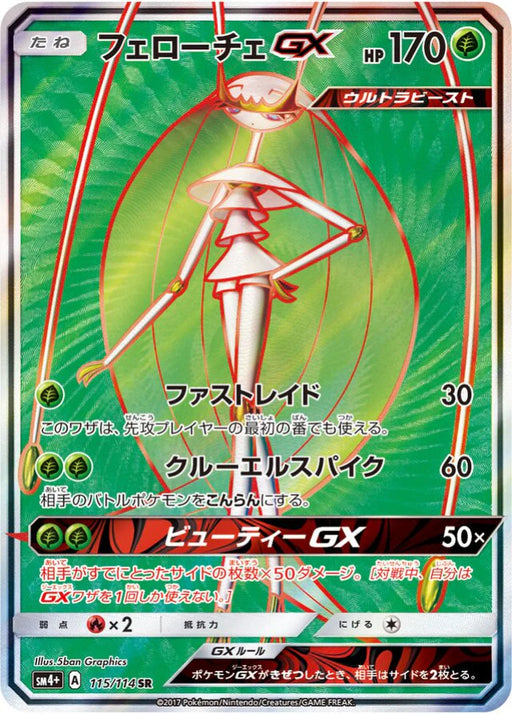 Pokemon Pheromosa GX SR GX Battle Boost sm4+ 115/114 Japanese Single Card