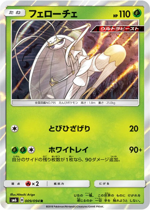 Pokemon Pheromosa Non Holo Forbidden Light sm6 009/094 Japanese Single Card