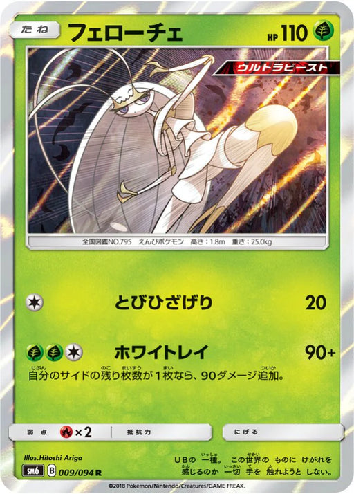 Pokemon Pheromosa Non Holo Forbidden Light sm6 009/094 Japanese Single Card