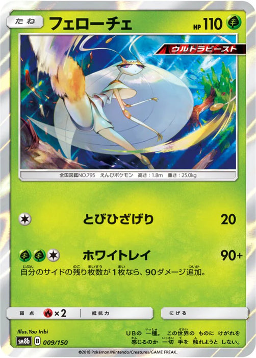 Pokemon Pheromosa Holo Ultra Shiny GX High Class sm8b 009/150 Japanese Single Card