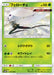 Pokemon Pheromosa S Ultra Shiny GX High Class sm8b 165/150 Japanese Single Card