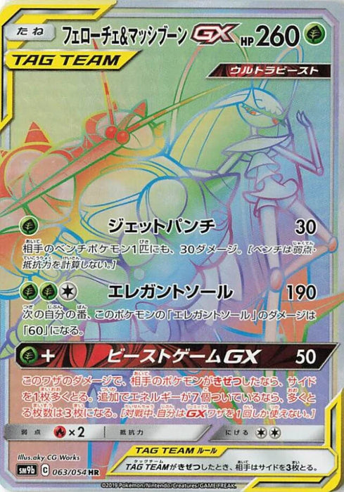 Pokemon Pheromosa & Buzzwole GX HR Full Metal Wall sm9b 063/054 Japanese Single Card