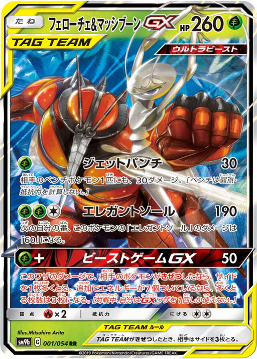 Pokemon Pheromosa & Buzzwole GX RR Full Metal Wall sm9b 001/054 Japanese Single Card