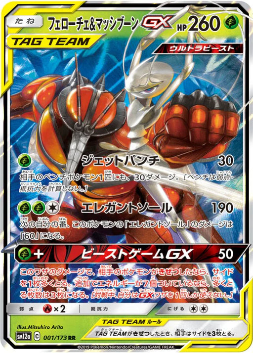 Pokemon Pheromosa & Buzzwole GX RR Tag Team GX All Stars High Class sm12a 001/173 Japanese Single Card