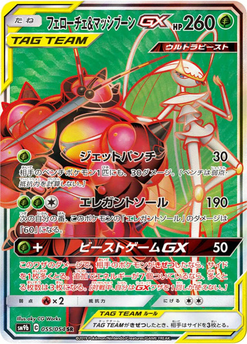 Pokemon Pheromosa & Buzzwole GX SR Full Metal Wall sm9b 055/054 Japanese Single Card