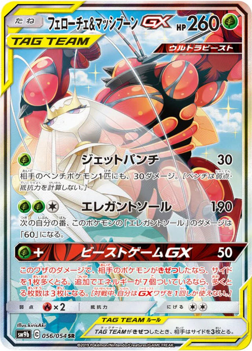 Pokemon Pheromosa & Buzzwole GX SR Full Metal Wall sm9b 056/054 Japanese Single Card