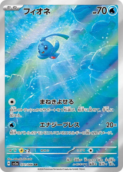 Pokemon Phione AR Crimson Haze sv5a 071/066 Japanese Single Card