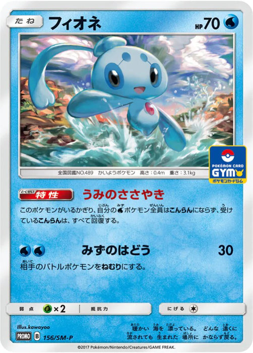 Pokemon Phione Non Holo Gym Pack Promo 156/SM-P Japanese Single Card