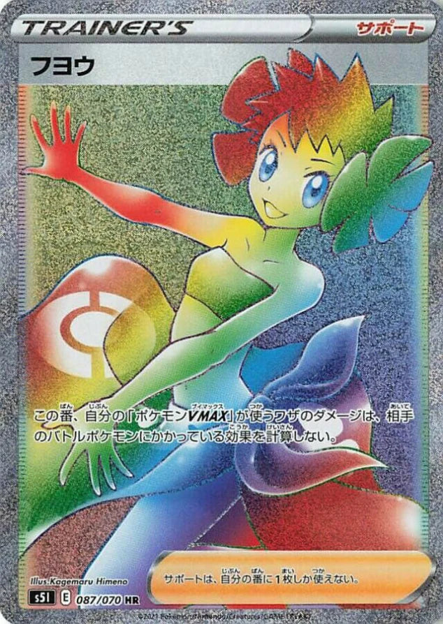 Pokemon Phoebe HR Single Strike Master s5I 087/070 Japanese Single Car —  Japan2UK