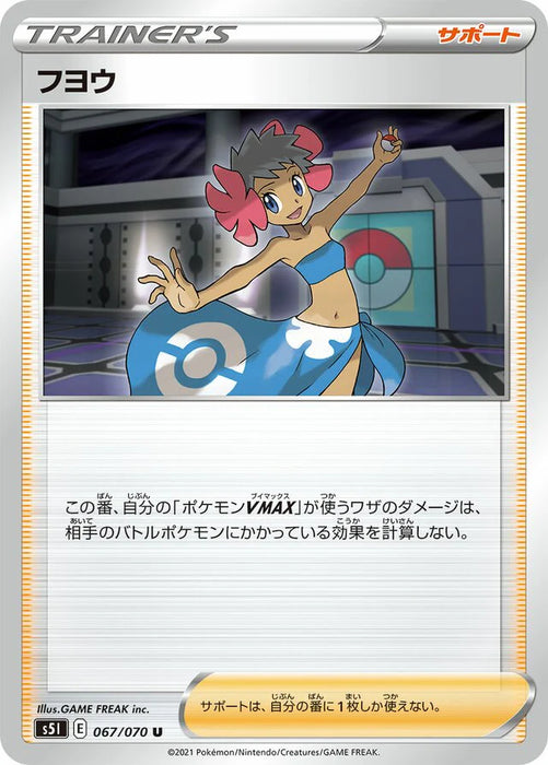Pokemon Phoebe Non Holo Single Strike Master s5I 067/070 Japanese Single Card