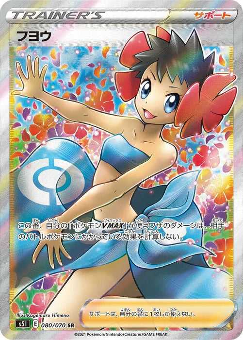 Pokemon Phoebe HR Single Strike Master s5I 080/070 Japanese Single Card