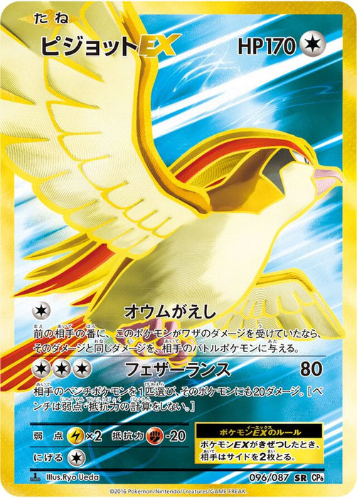 Pokemon Pidgeot EX SR 20th Anniversary cp6 096/087 Japanese Single Card