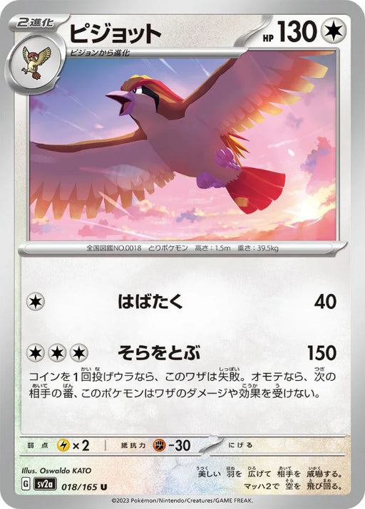 Pokemon Pidgeot Non Holo Pokemon 151 sv2a 018/165 Japanese Single Card