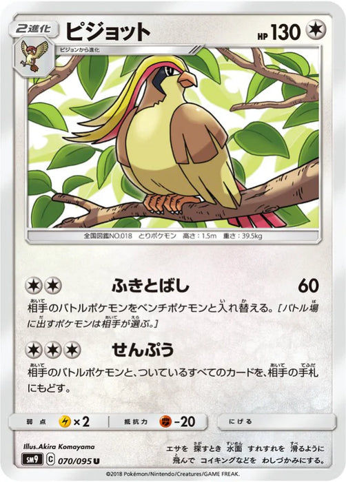 Pokemon Pidgeot Non Holo Tag Bolt sm9 070/095 Japanese Single Card