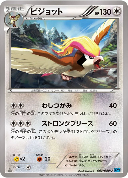 Pokemon Pidgeot Non Holo Wild Blaze xy2 063/080 Japanese Single Card